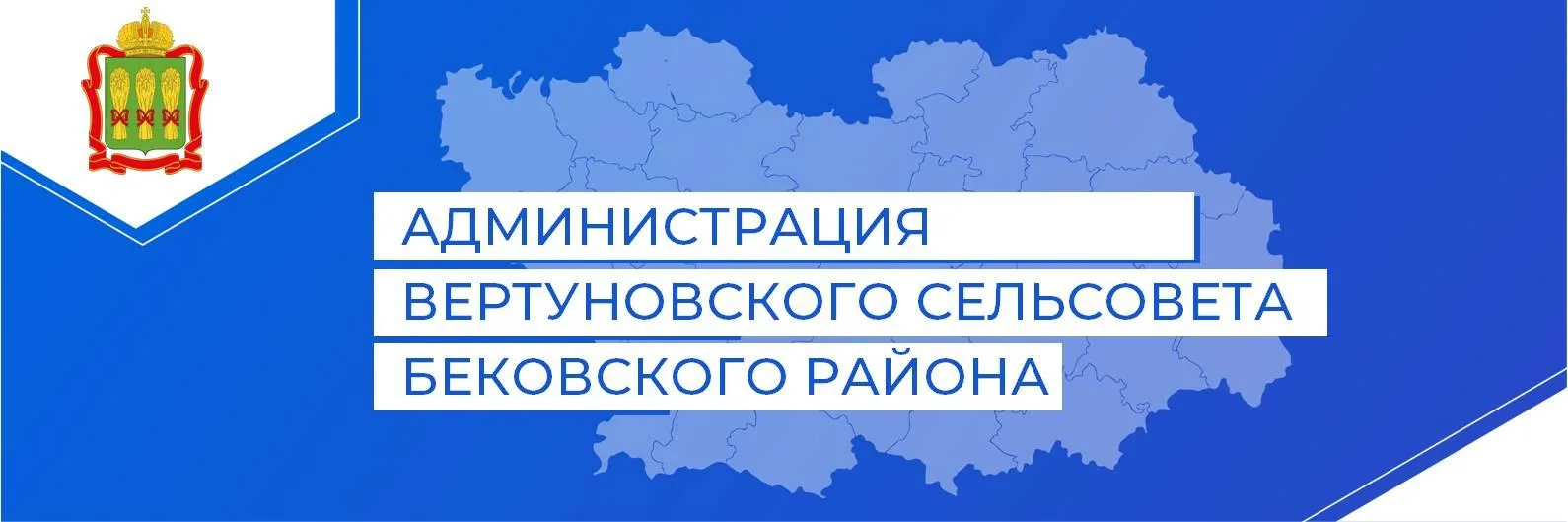 Администрация Вертуновского сельсовета Бековского района — канал в мессенджере MAX