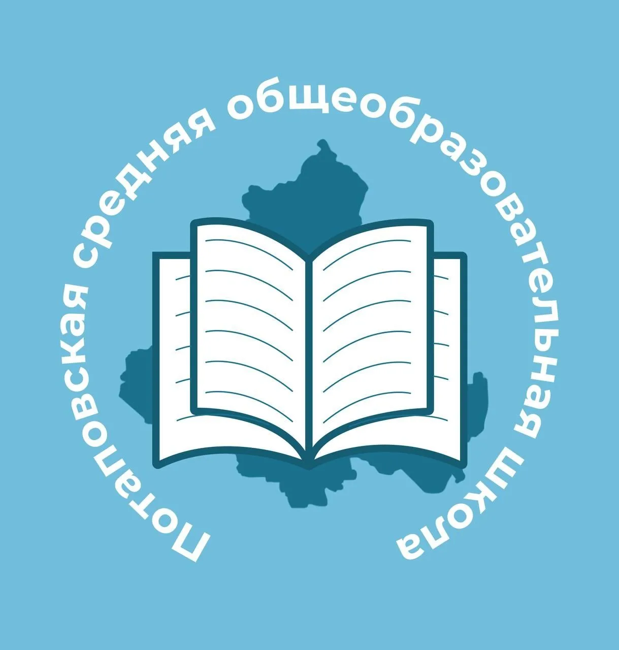 МБОУ: Потаповская СОШ