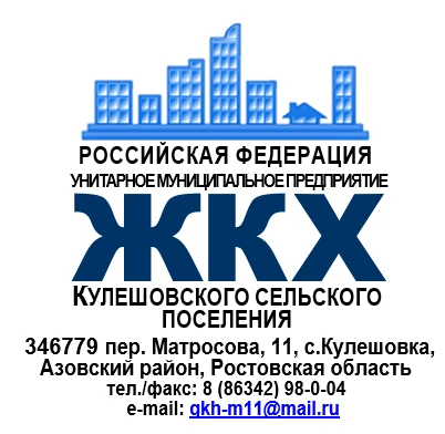 УМП ЖКХ Кулешовское