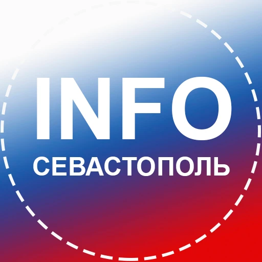 Севастополь INFO — канал в мессенджере MAX