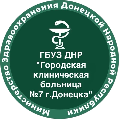 ГБУЗ ДНР «ГКБ № 7 г. Донецка» — канал в мессенджере MAX