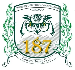 ГБОУ СОШ №187 Санкт-Петербурга