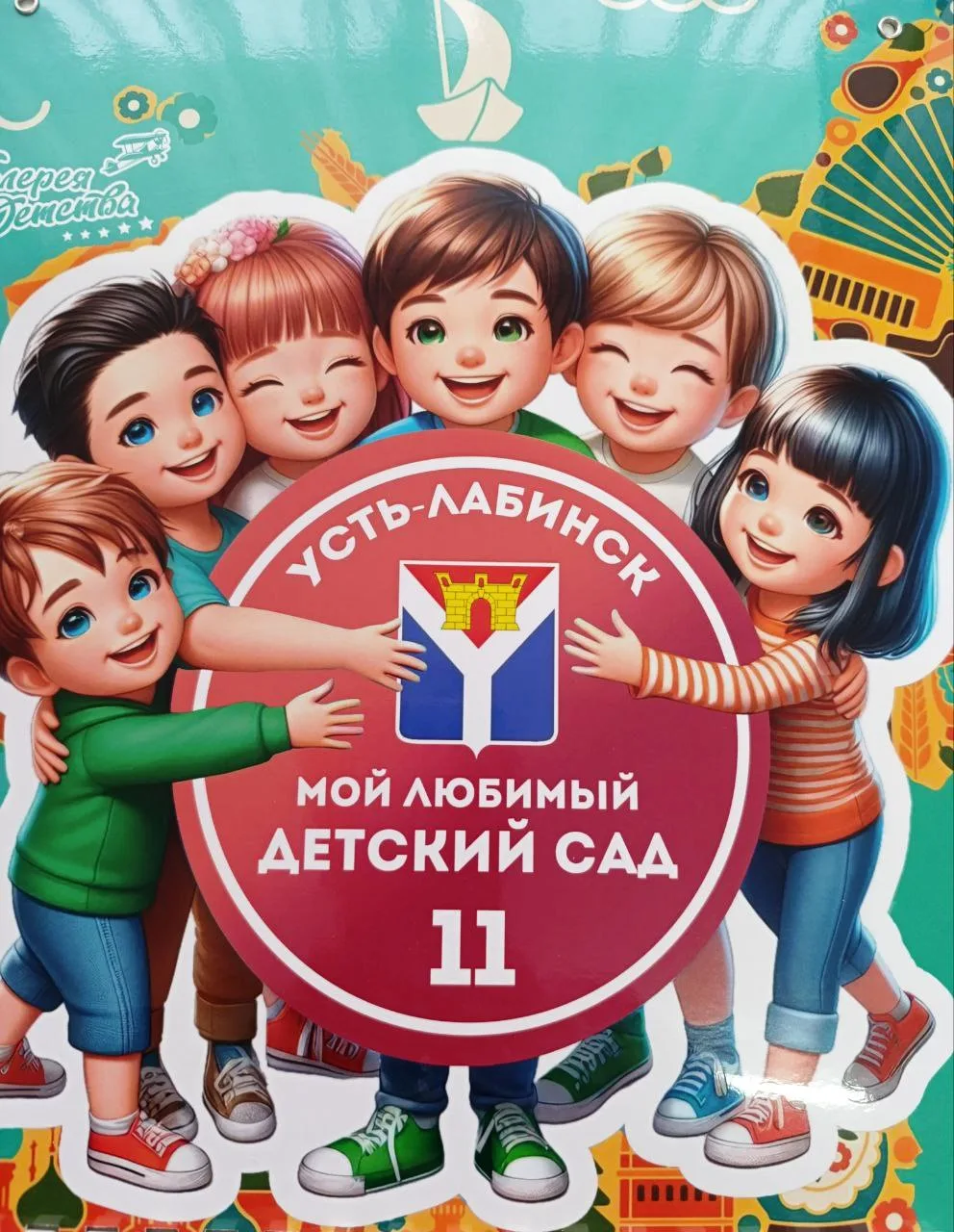 МБДОУ№11 Усть-Лабинский район