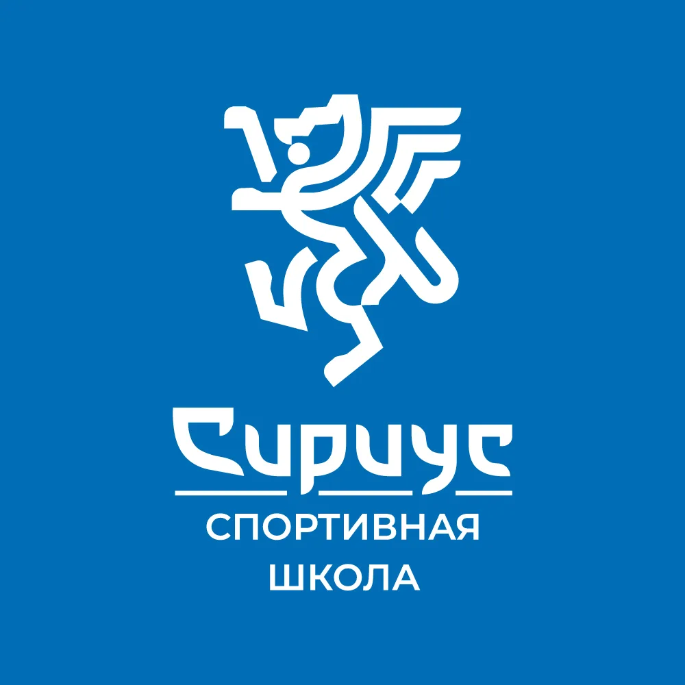 Спортивная школа «Сириус» — канал в мессенджере MAX