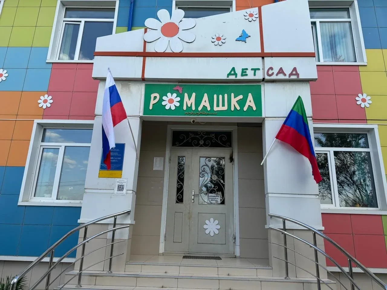 МКДОУ "Детский сад №5 "Ромашка" — канал в мессенджере MAX