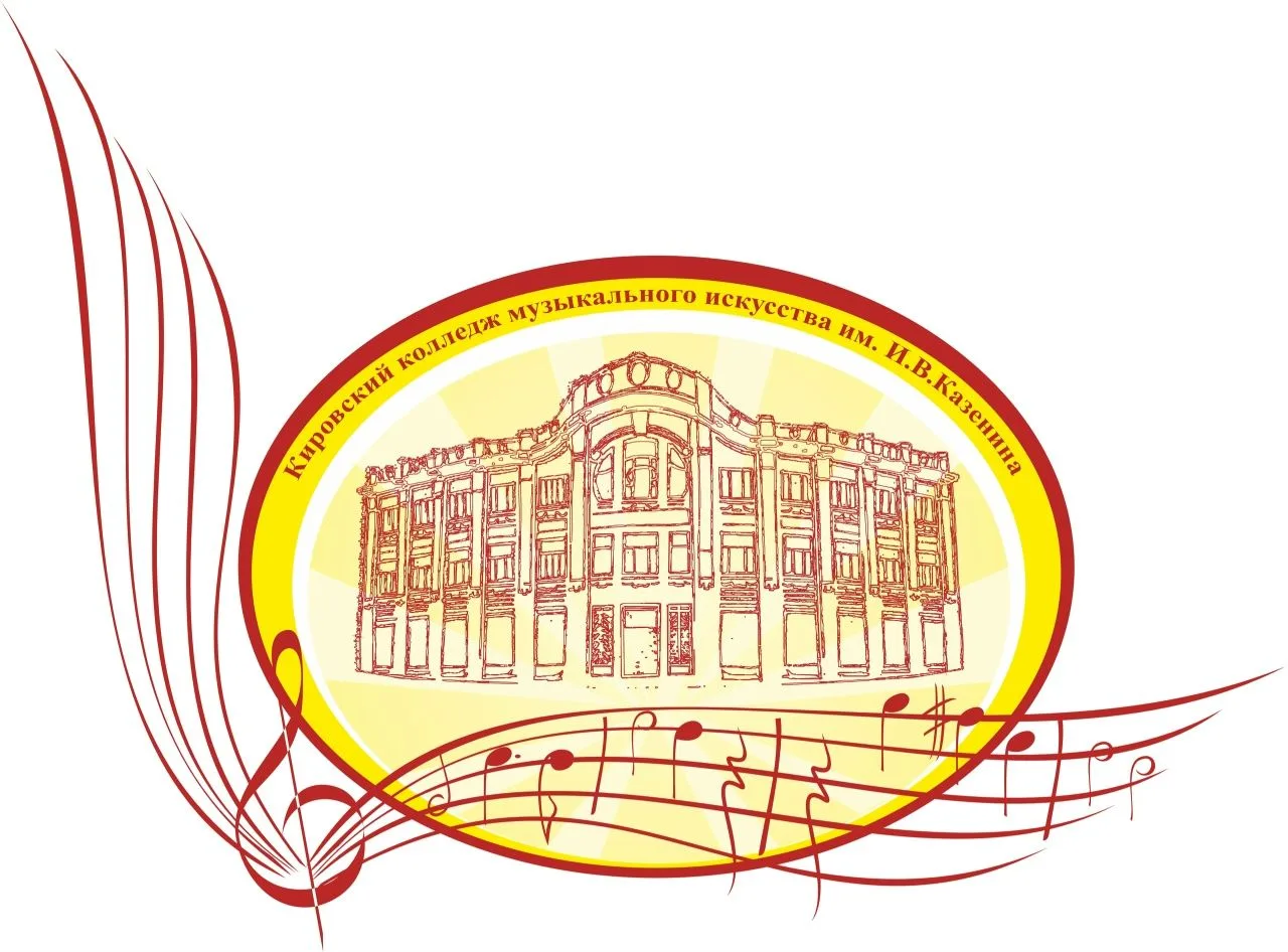 КОГПОБУ «ККМИ им. И.В.Казенина»