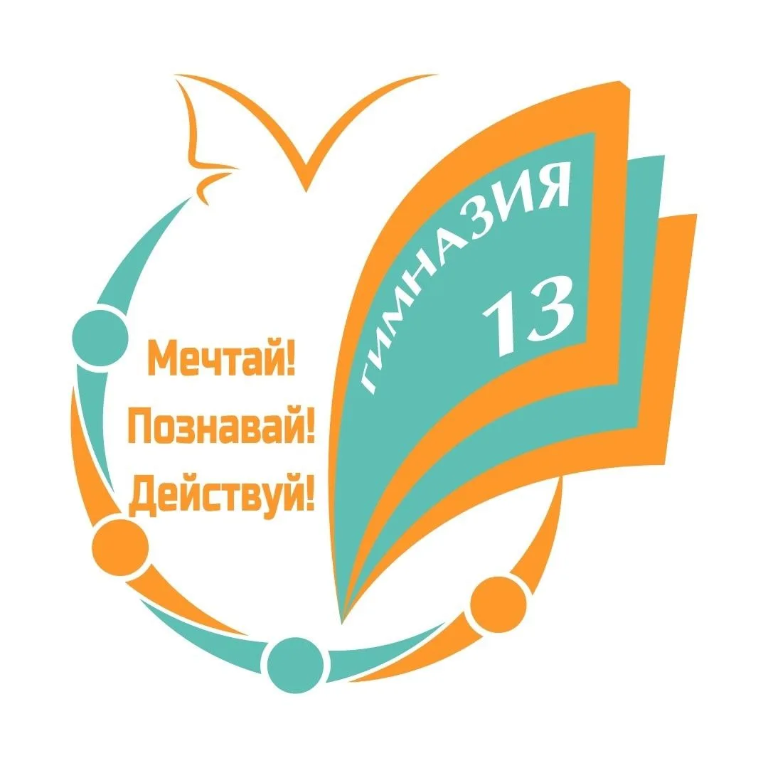 МБОУ "Гимназия №13" г. Новомосковск — канал в мессенджере MAX