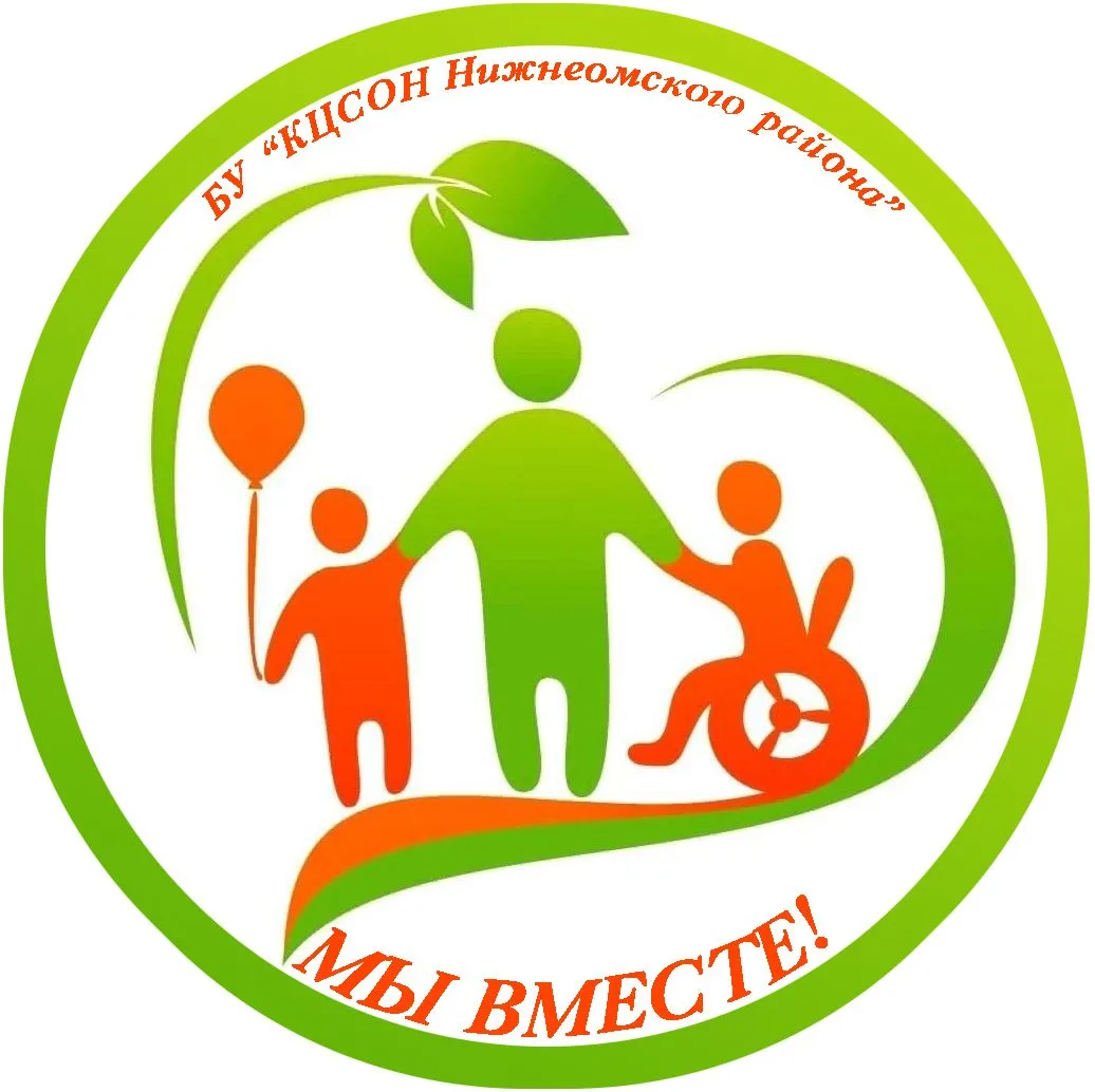 БУ "КЦСОН Нижнеомского района"