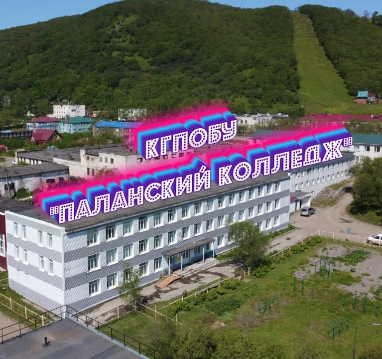КГПОБУ "Паланский колледж"