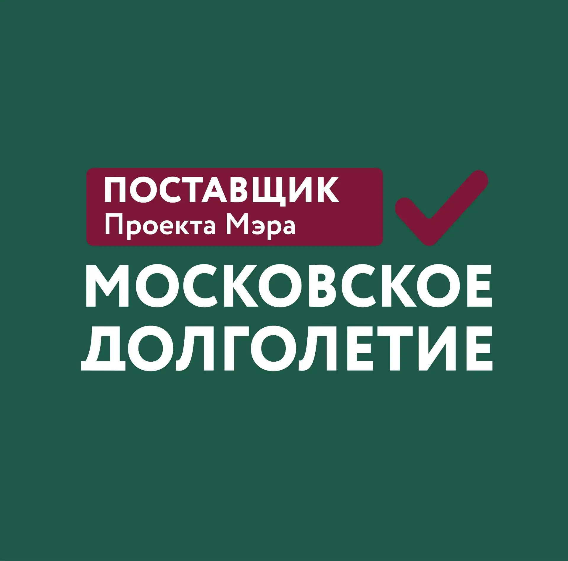 Занятия "Московского долголетия" — канал в мессенджере MAX
