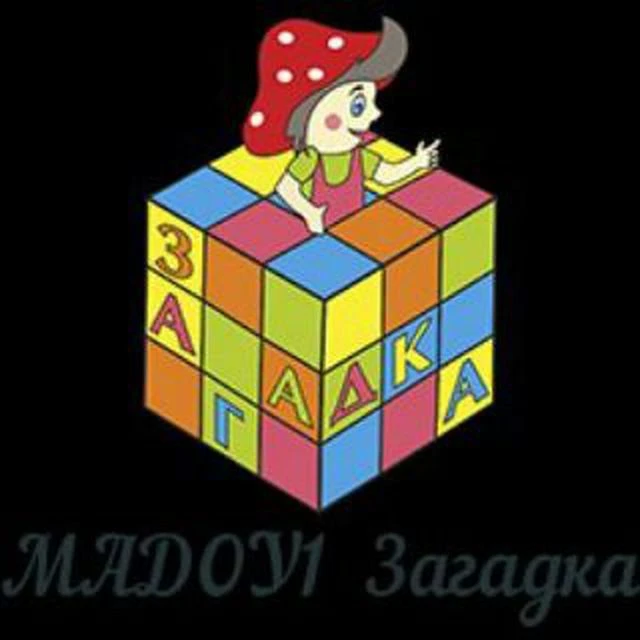 Канал МАДОУ № 1 "Загадка" г. Южно-Сахалинска