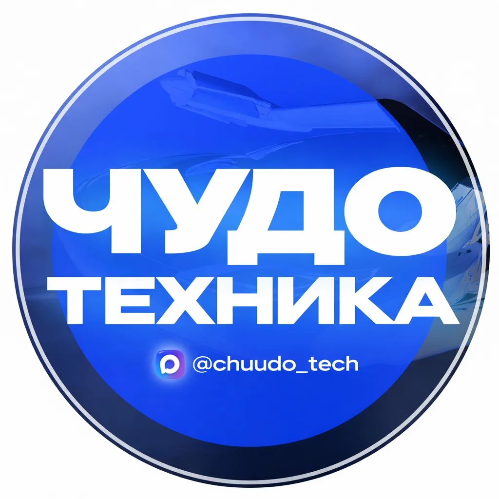 ЧУДО ТЕХНИКА — канал в мессенджере MAX