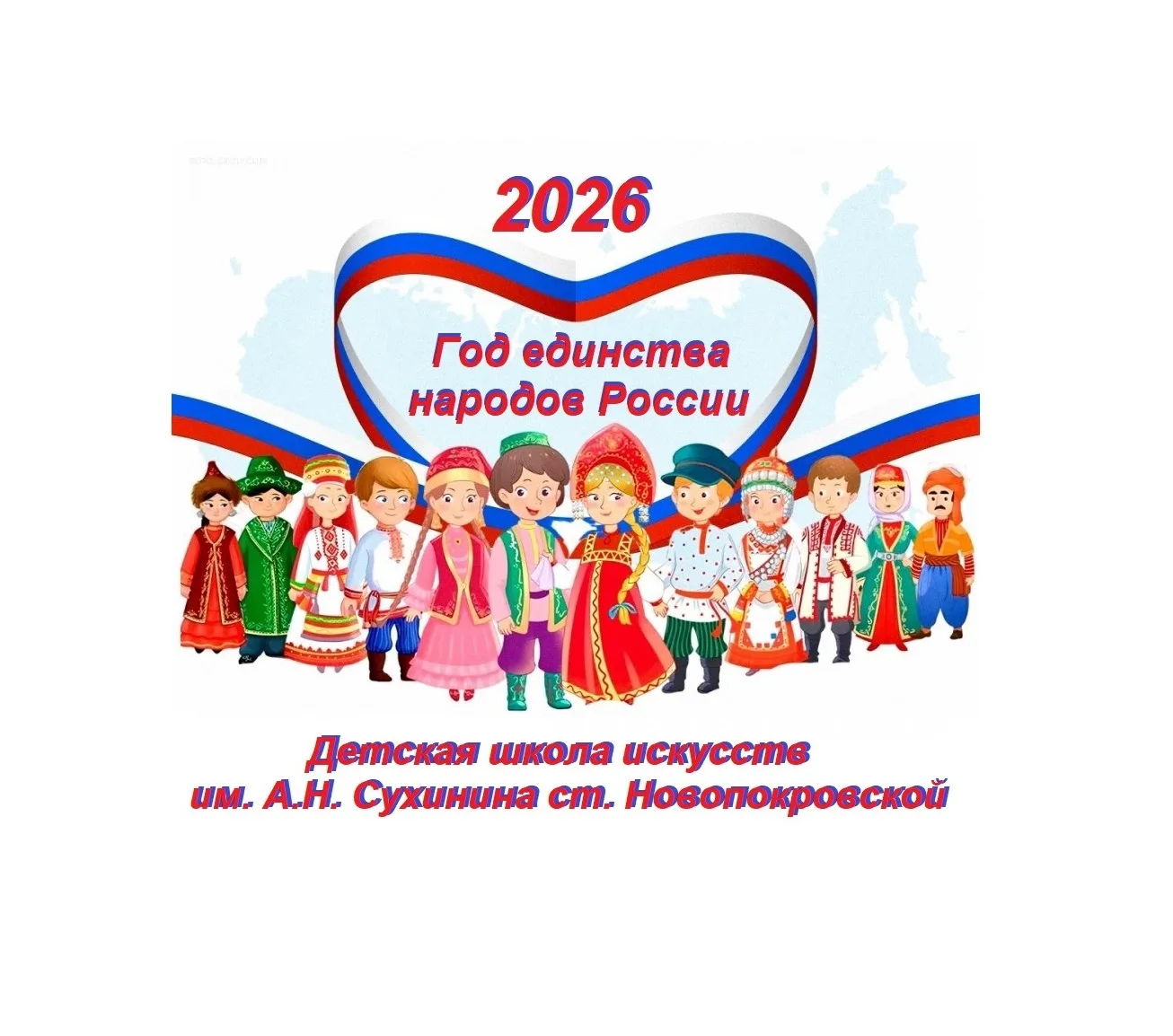 МБУ ДО "ДШИ им. А.Н. Сухинина" ст. Новопокровской