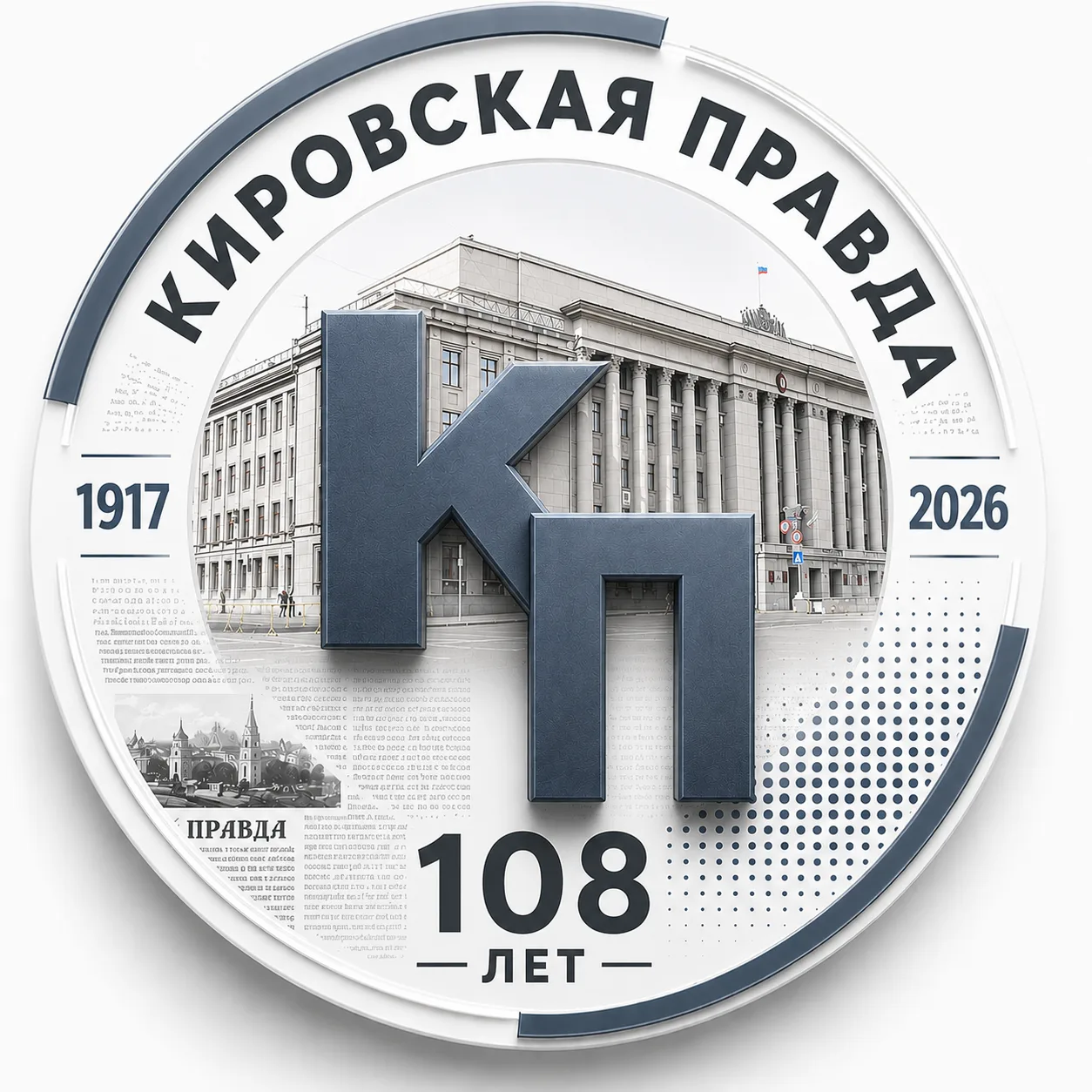 Кировская правда — канал в мессенджере MAX