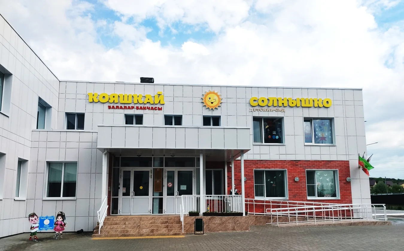 МБДОУ "Детский сад №162" Советского района г.Казани "К☀яшкай"