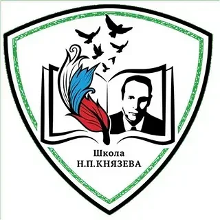Официальный канал "МБОУ Бейская СОШИ им. Н.П.Князева" — канал в мессенджере MAX
