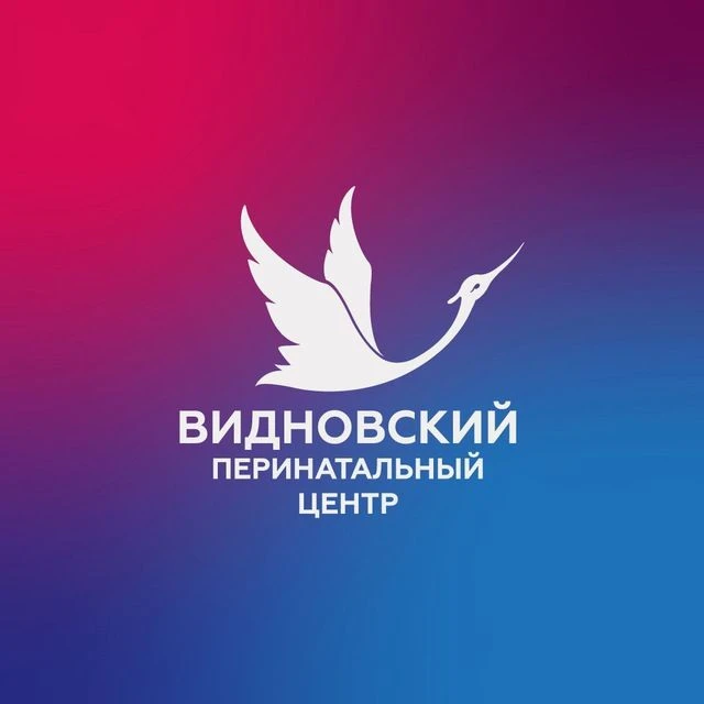 Видновский перинатальный центр — канал в мессенджере MAX