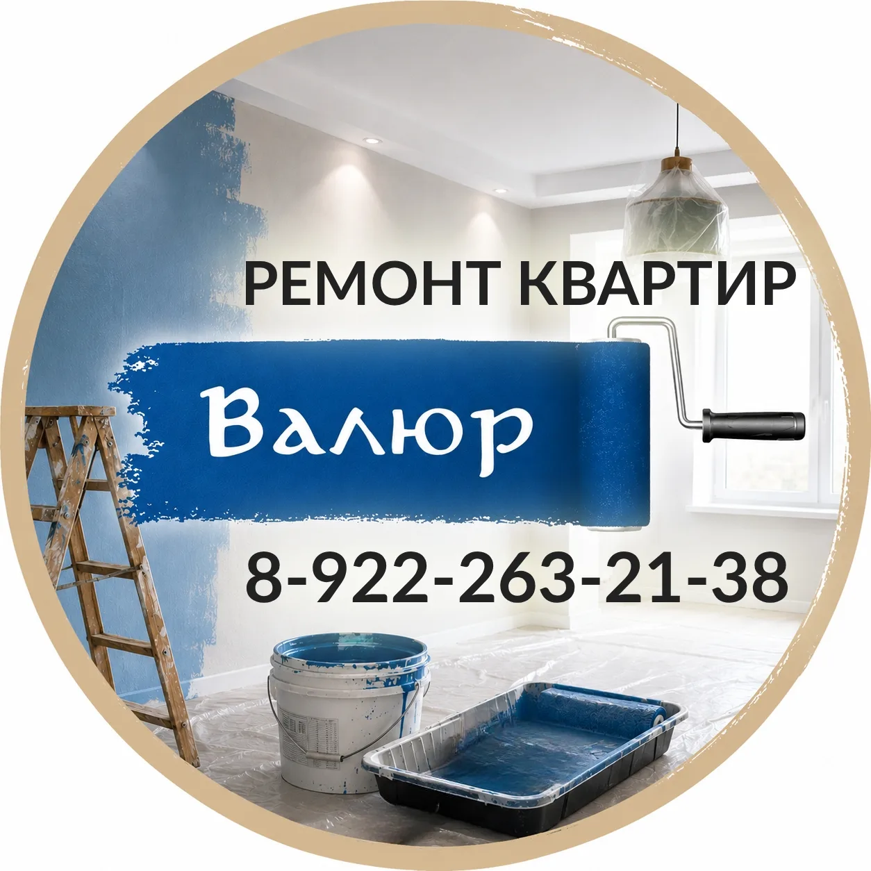 ВАЛЮР отделка и ремонт — канал в мессенджере MAX