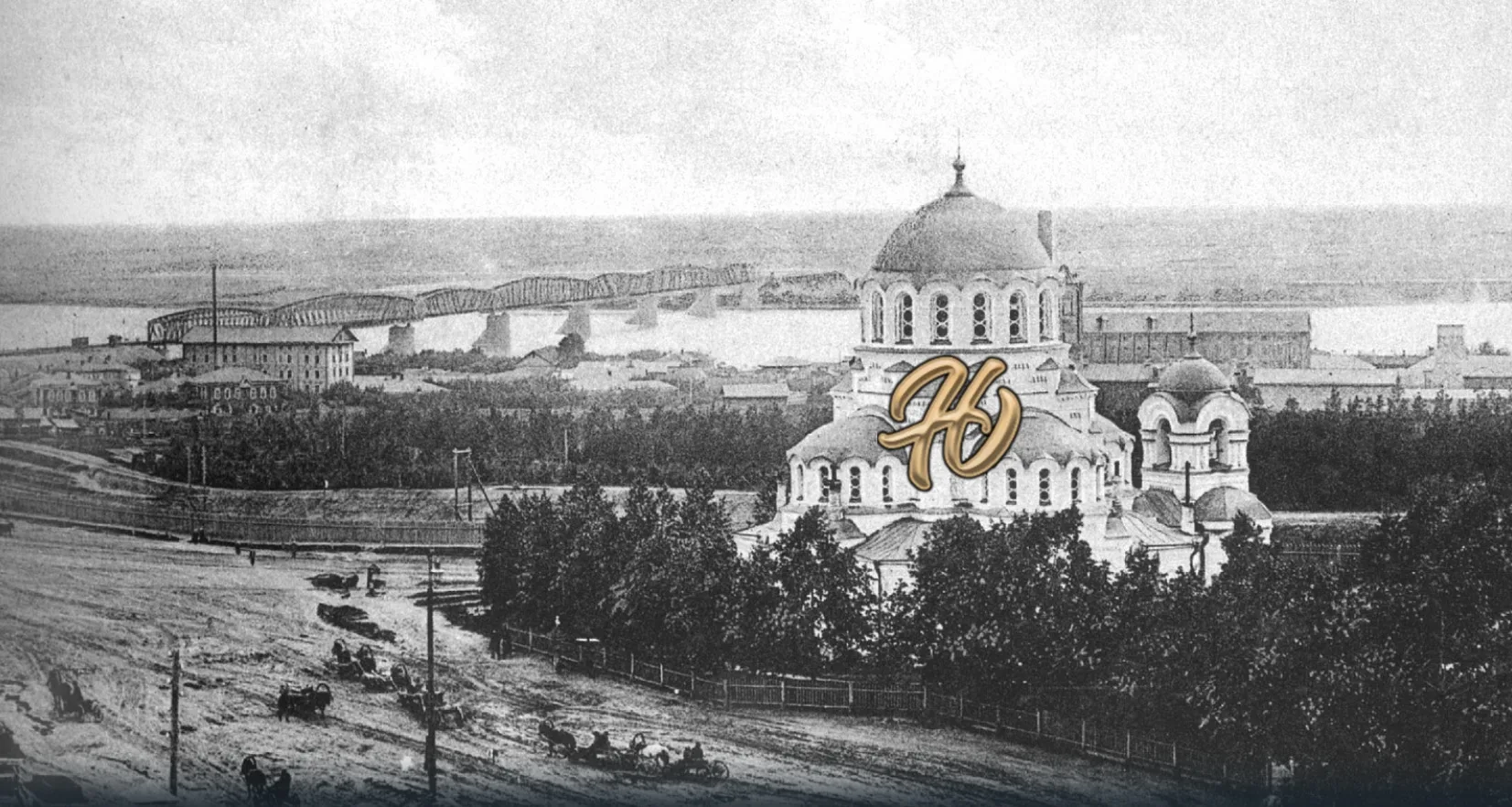 История Новосибирска в воспоминаниях