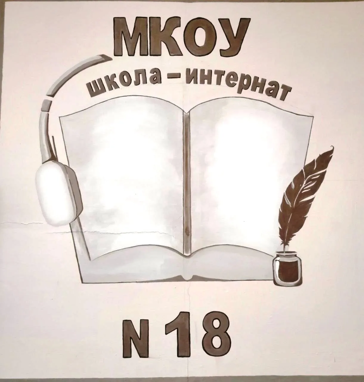 «Школа-интернат №18» г. Анжеро-Судженск