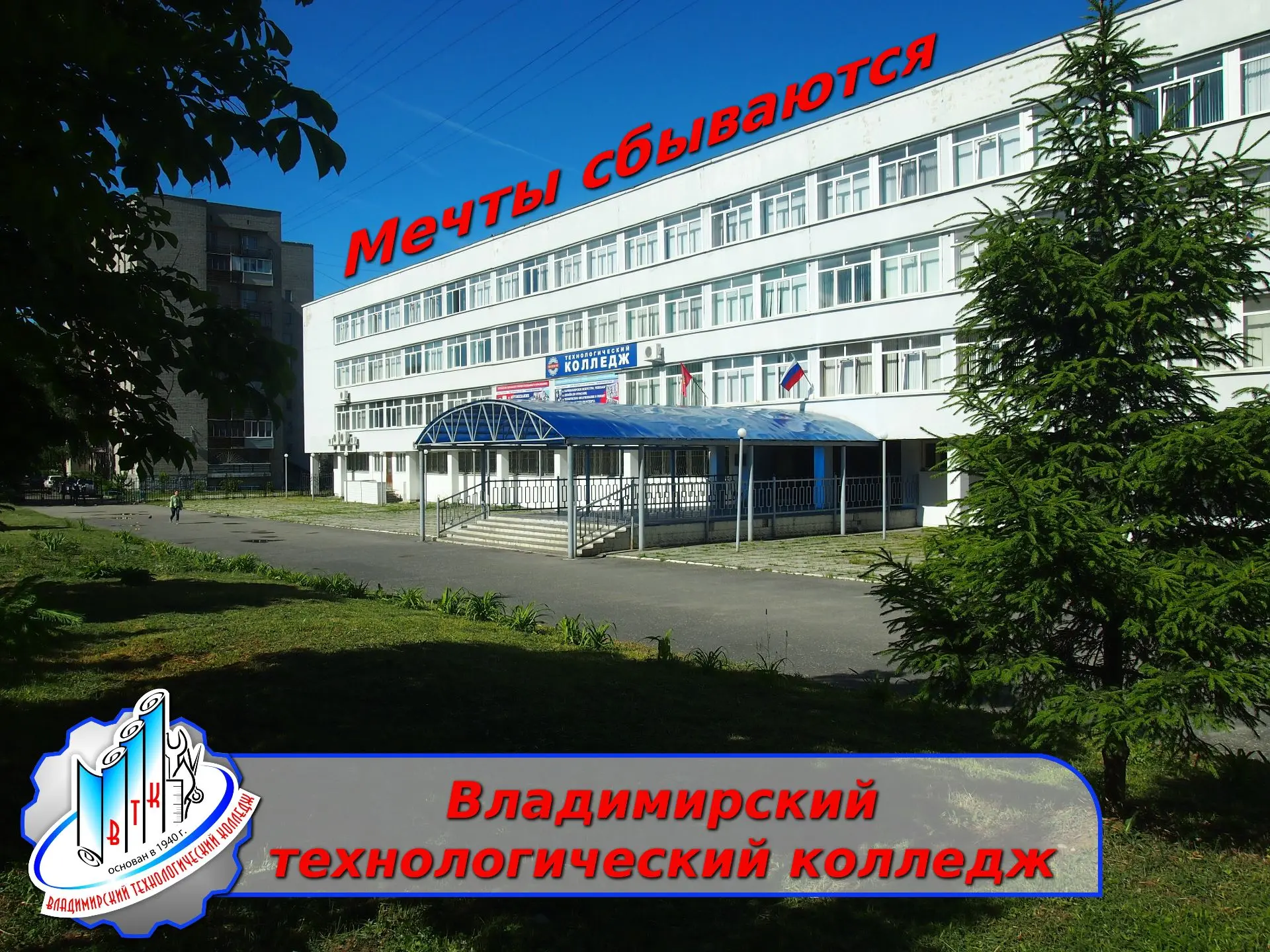 Владимирский технологический колледж — канал в мессенджере MAX