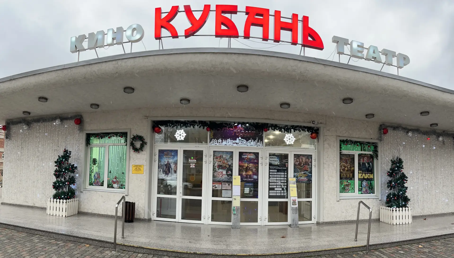 КИНОТЕАТР "КУБАНЬ"