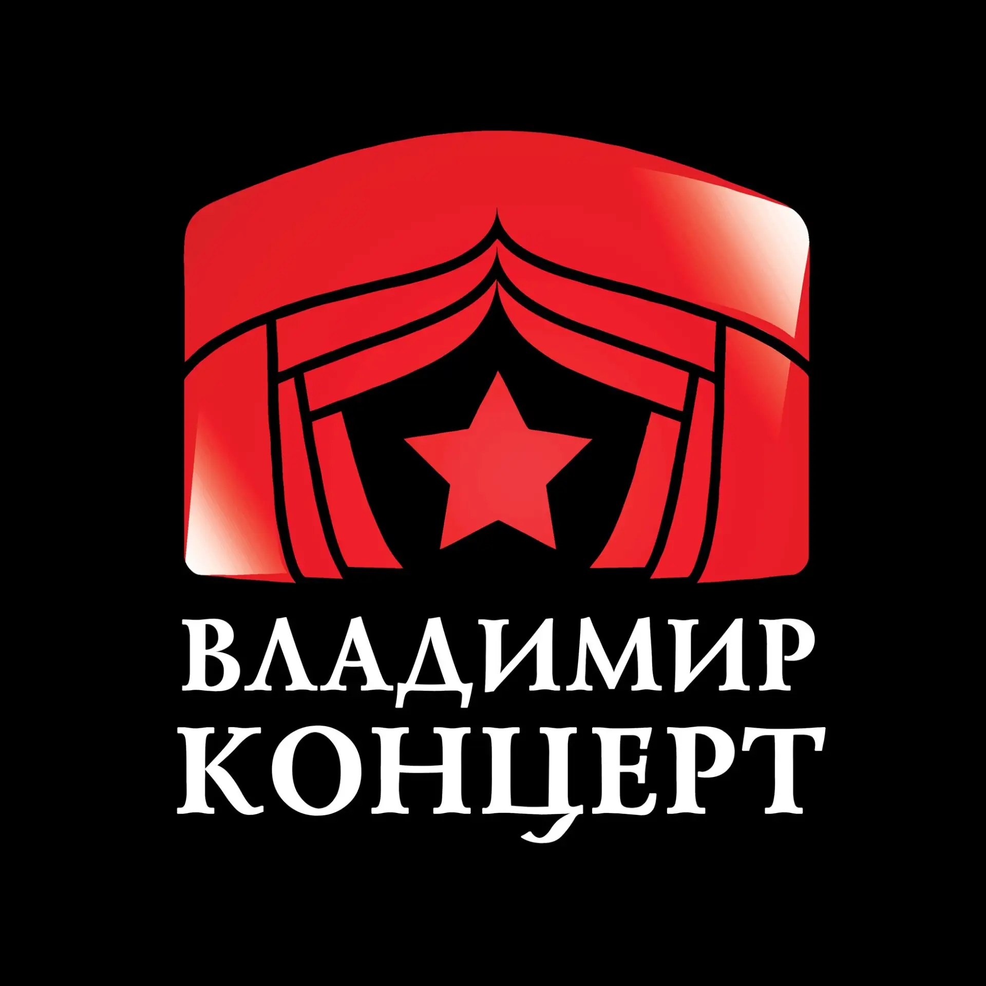 Владимир Концерт — канал в мессенджере MAX