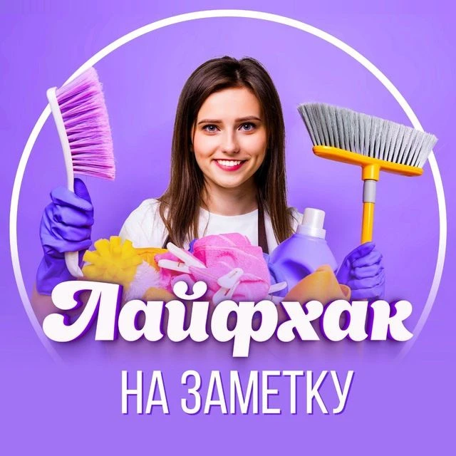 Лайфхак на заметку — канал в мессенджере MAX