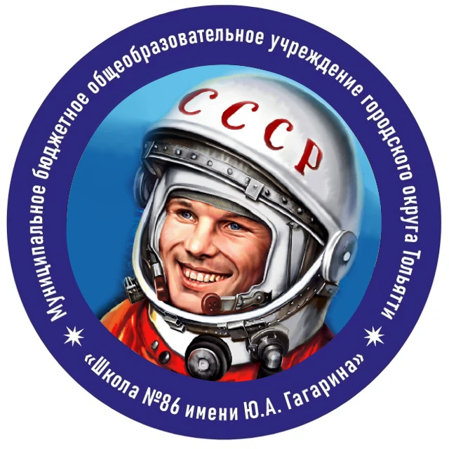 МБУ "Школа №86" г.о. Тольятти — канал в мессенджере MAX