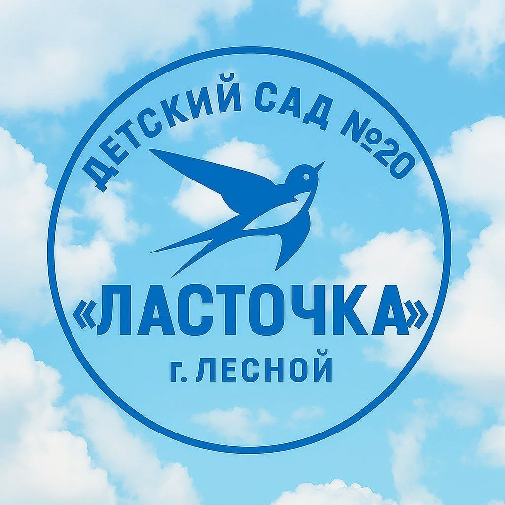 Детский сад №20 "Ласточка"