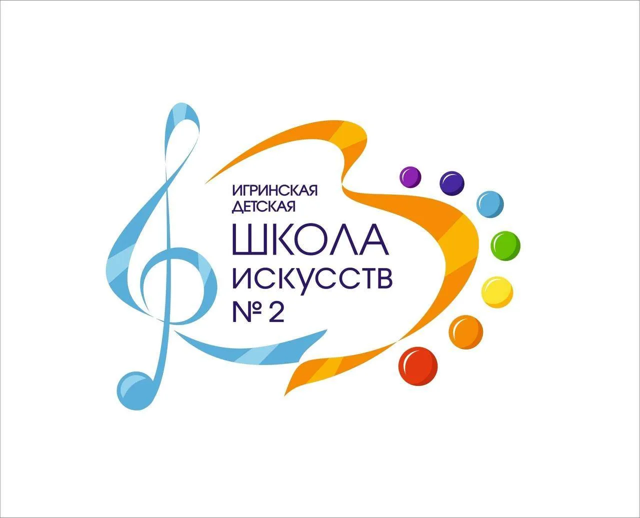 МБУ ДО Игринская ДШИ №2