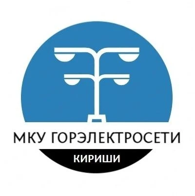 МКУ "Горэлектросети" — канал в мессенджере MAX