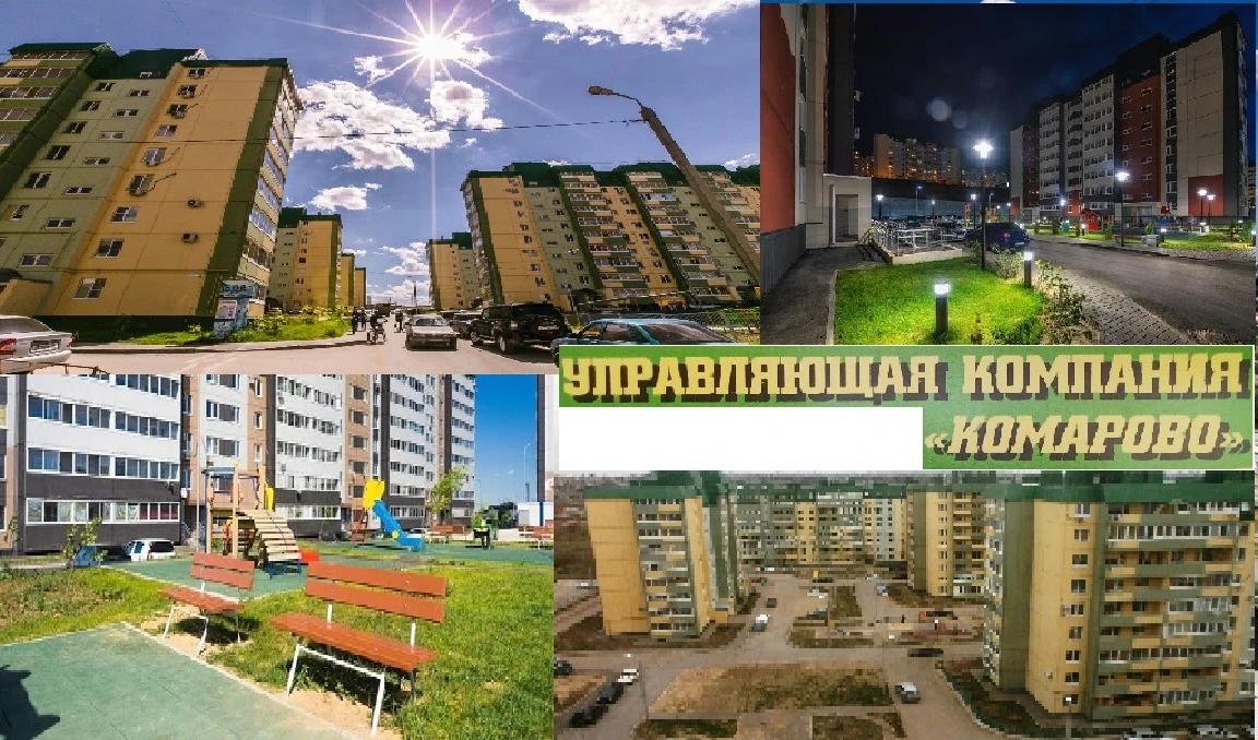 ООО "УК "Комарово" — канал в мессенджере MAX