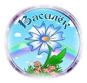 МКДОУ №25 "Василёк" г. Харабали