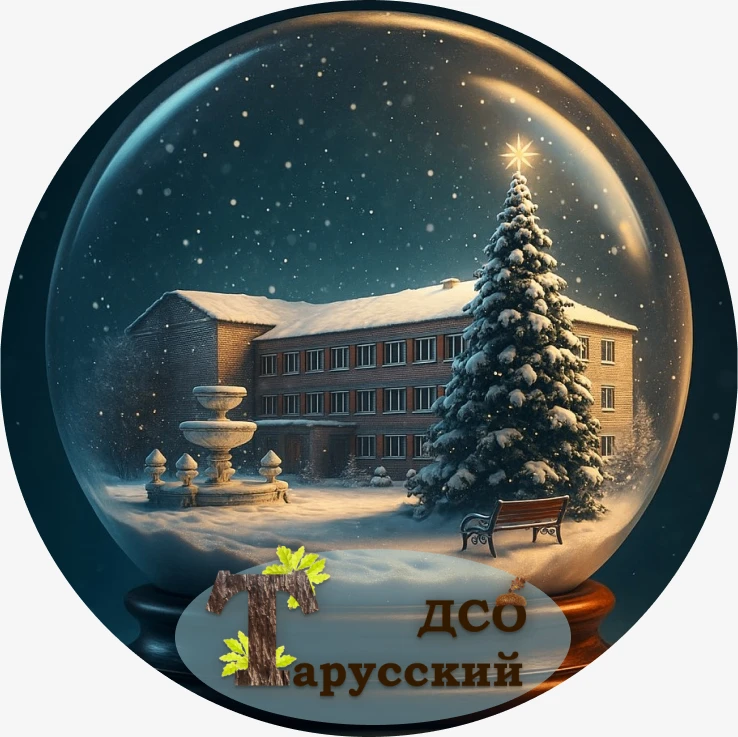 Тарусский дом социального обслуживания — канал в мессенджере MAX