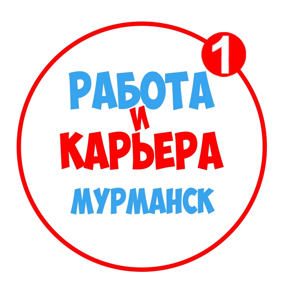 Работа в Мурманске — канал в мессенджере MAX