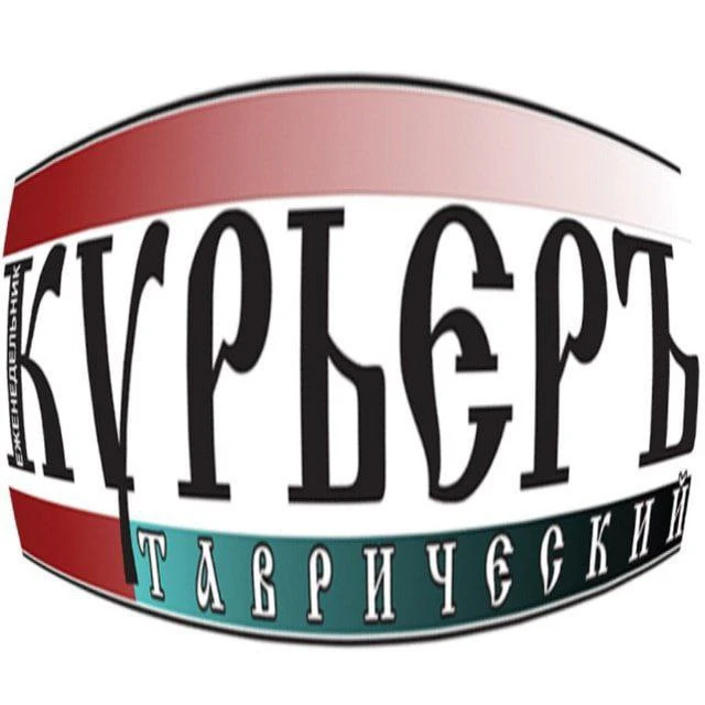 Объявления Курьеръ Таврический Мелитополь — канал в мессенджере MAX