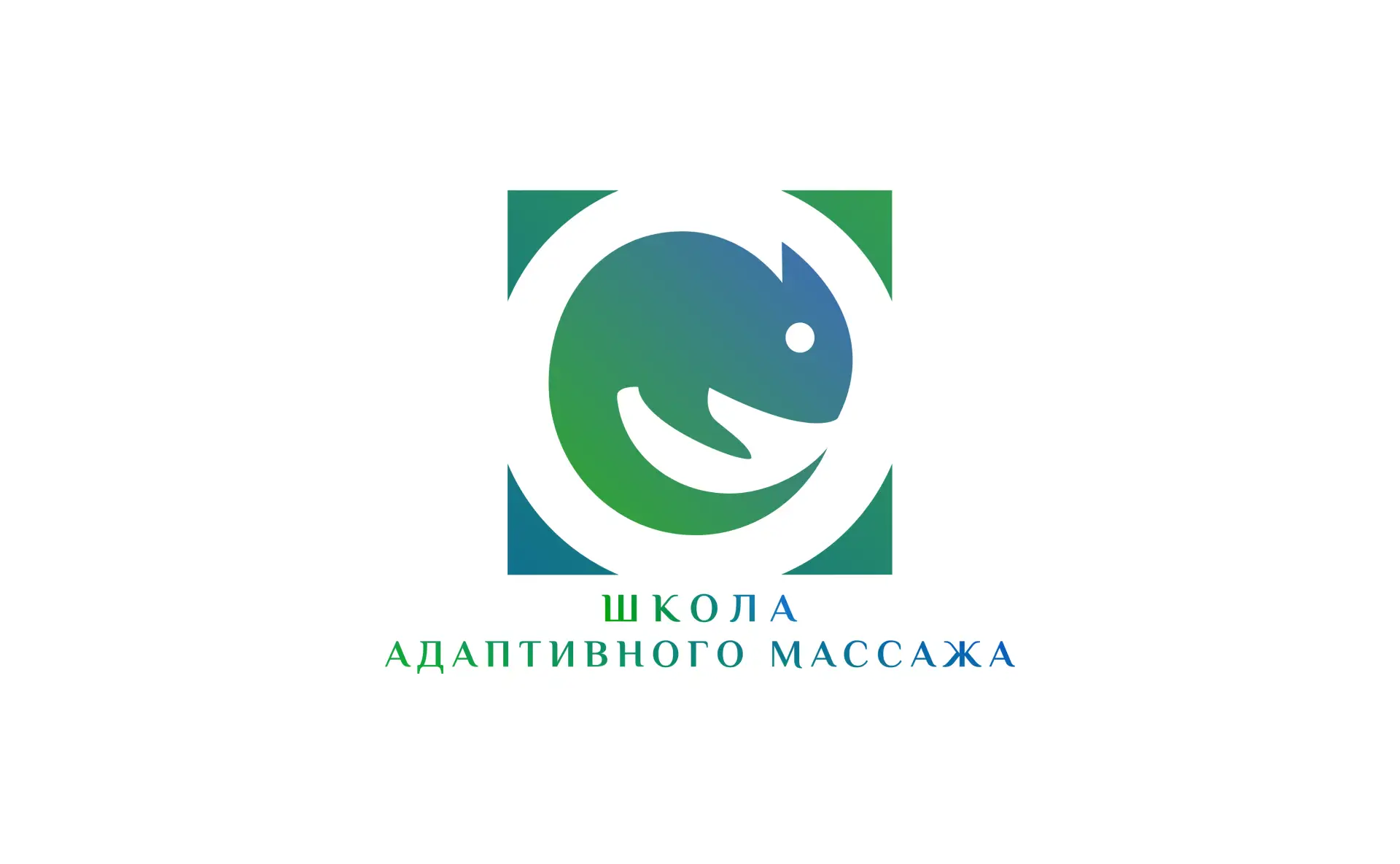 Школа Адаптивного массажа — канал в мессенджере MAX