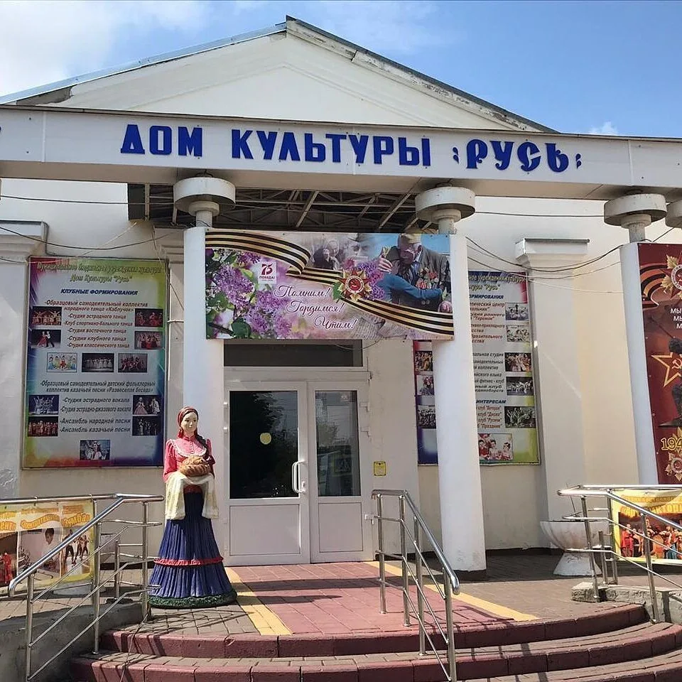 Дом культуры "Русь" — канал в мессенджере MAX