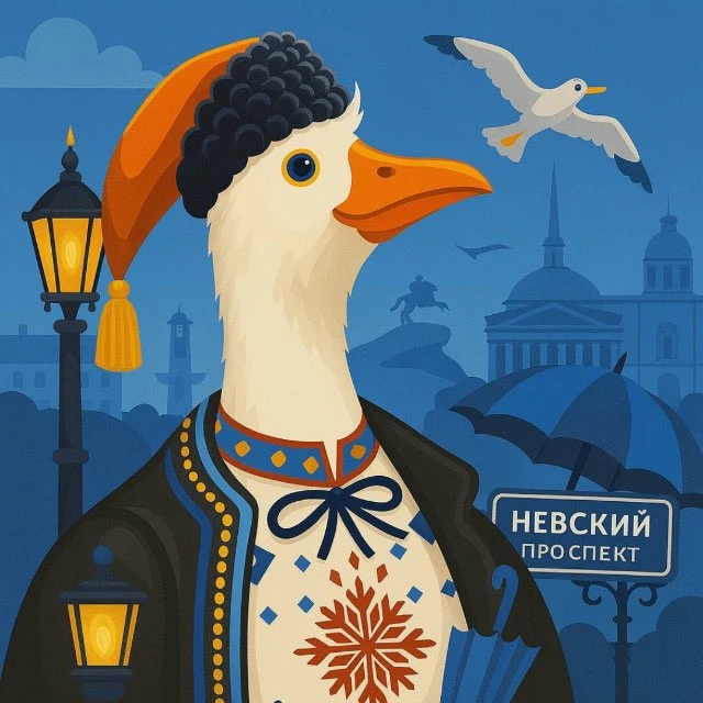 Питерский гусь — канал в мессенджере MAX