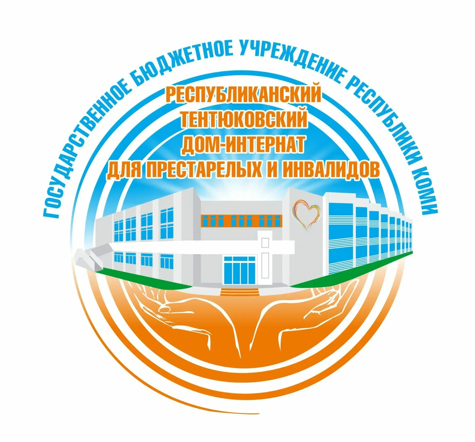 Республиканский Тентюковский дом-интернат для престарелых и инвалидов