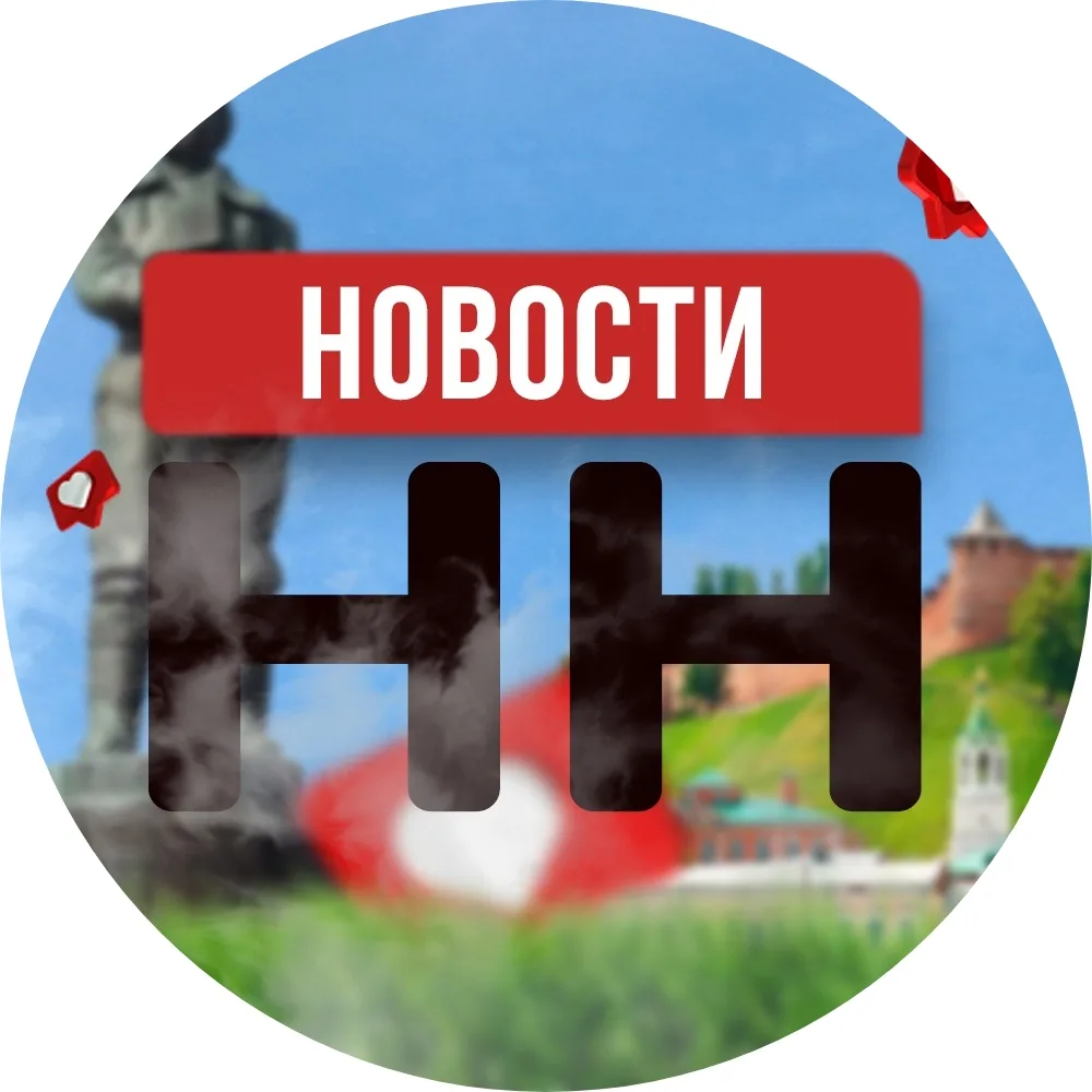 Нижний Новгород | Новости — канал в мессенджере MAX