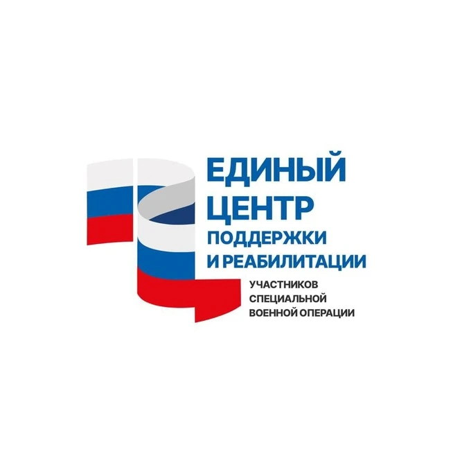 Единый центр поддержки участников СВО г. Челябинск