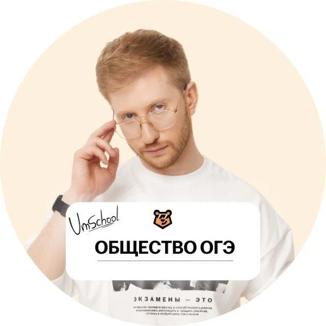 Равиль Кандинский | Обществознание ОГЭ 2026 Умскул | Общество Равиля — канал в мессенджере MAX