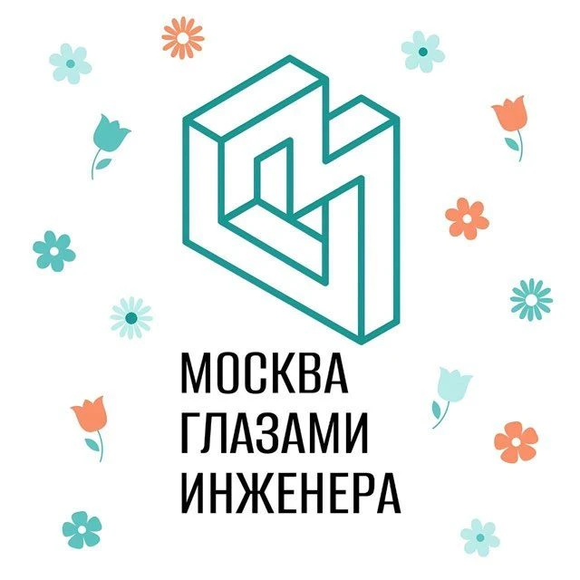 Москва глазами инженера — канал в мессенджере MAX