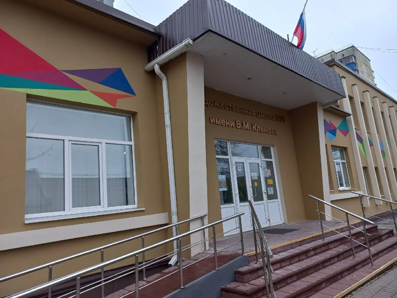 Детская художественная школа №1 им. В.М. Клыкова