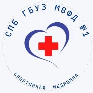 СПб ГБУЗ "МВФД №1"