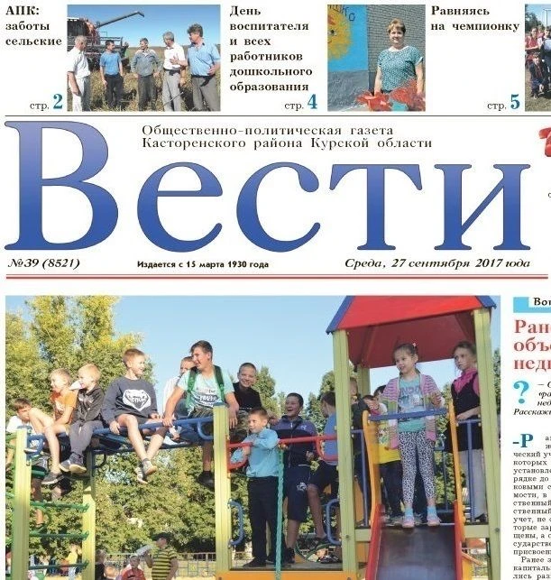 Вести. Касторное — канал в мессенджере MAX