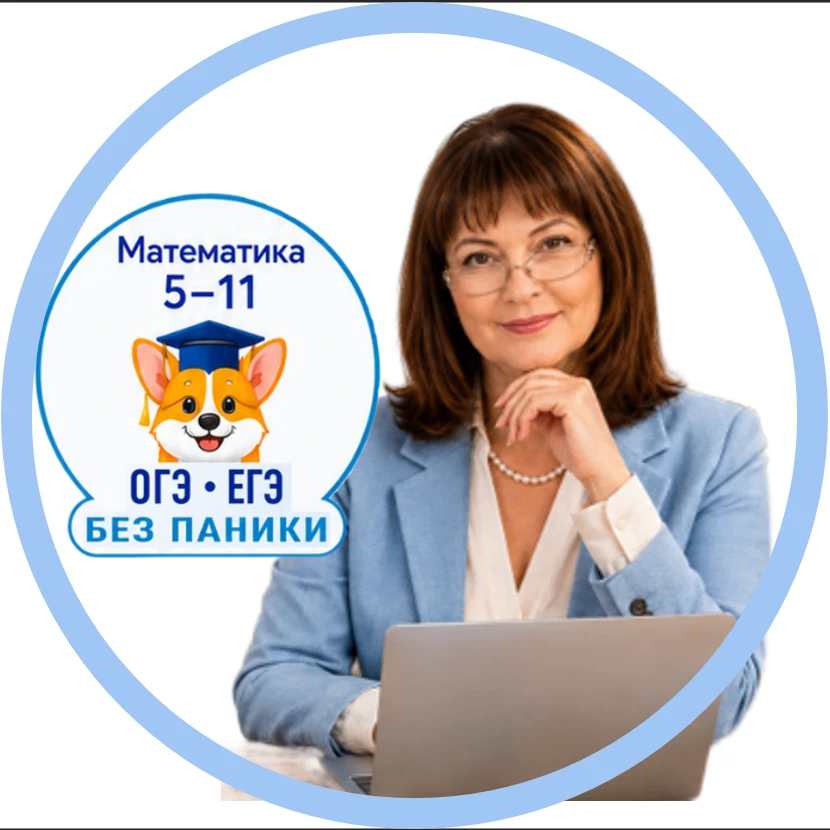 Математика 5-11 ОГЭ🦊ЕГЭ — канал в мессенджере MAX
