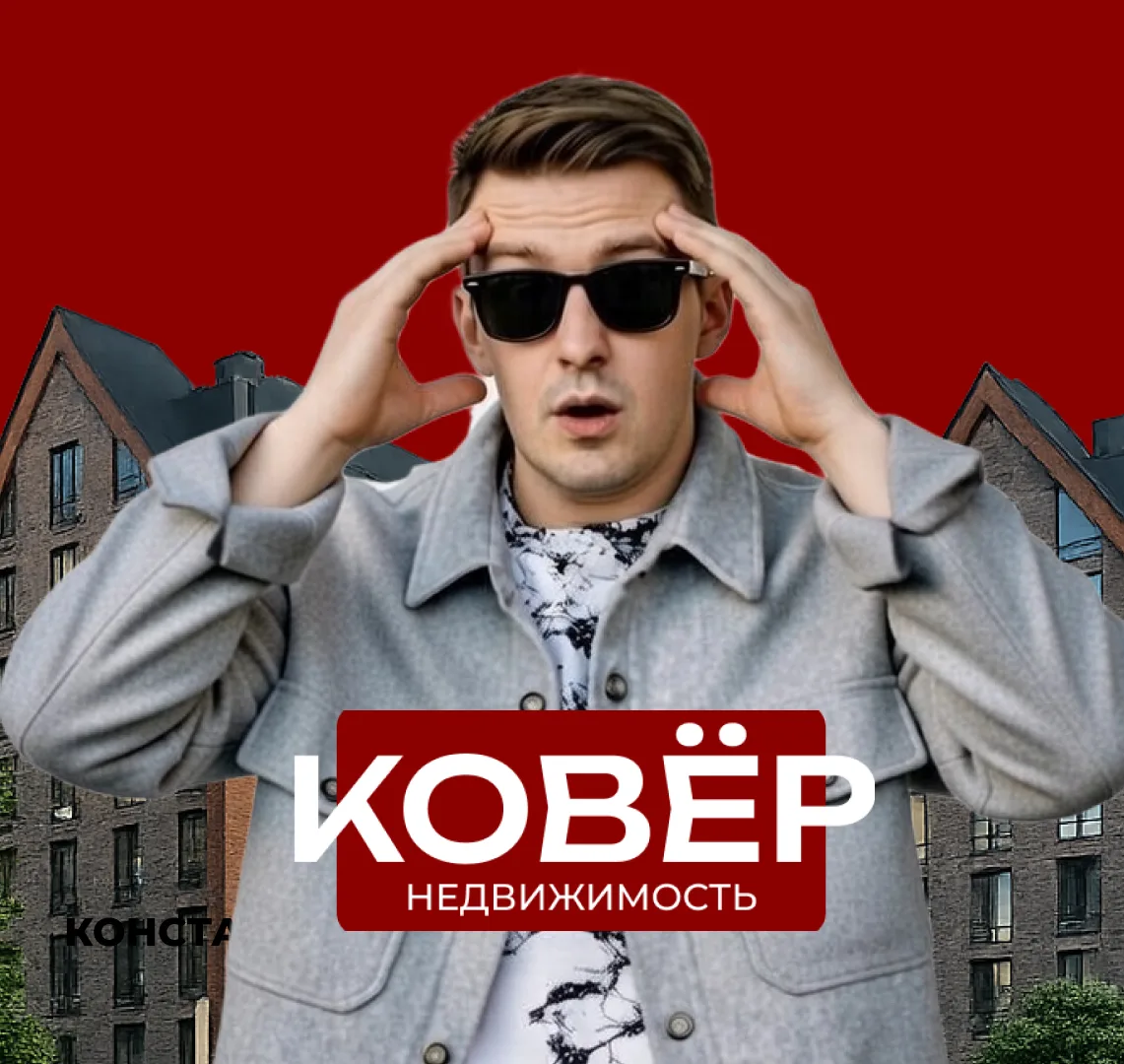 Белоозеров Новостройки СПБ | Ковёр Недвижимость. — канал в мессенджере MAX